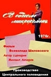 Постер фильма В одном микрорайоне (1976)