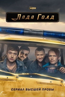 Постер сериала Лада Голд (2023)