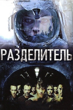 Постер фильма Разделитель (2011)