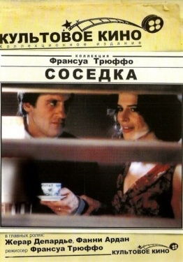 Постер фильма Соседка (1981)