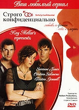 Постер сериала Строго конфиденциально (2006)