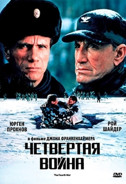 Постер фильма Четвертая война (1990)