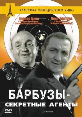 Постер фильма Барбузы – секретные агенты (1964)