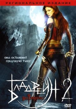 Постер фильма Бладрейн 2: Освобождение (2007)