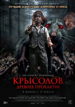 Постер фильма Крысолов. Древнее проклятие (2015)