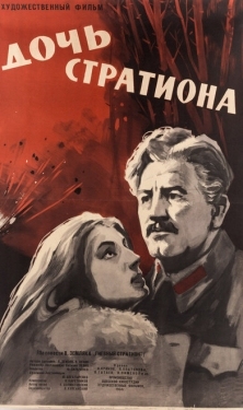 Постер фильма Дочь Стратиона (1964)