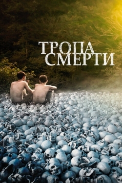 Постер фильма Тропа смерти (2022)