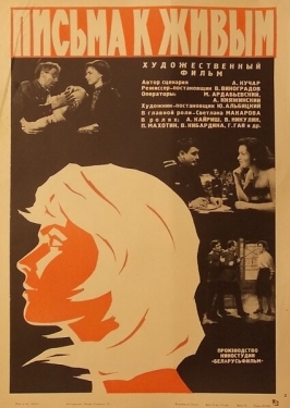 Постер фильма Письма к живым (1964)