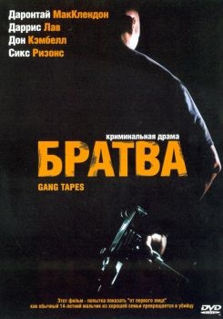 Постер фильма Братва (2001)