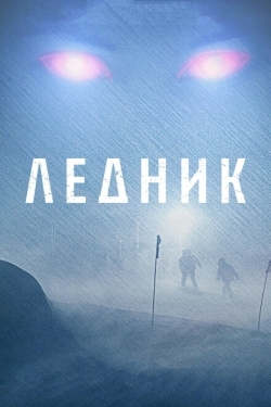 Постер фильма Ледник (2012)