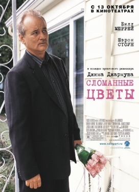 Постер фильма Сломанные цветы (2005)