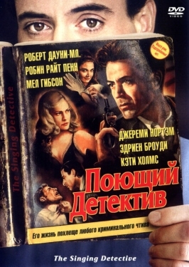 Постер фильма Поющий детектив (2003)