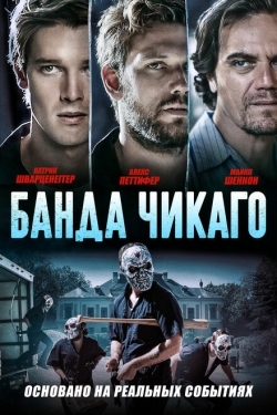 Постер фильма Банда Чикаго (2020)