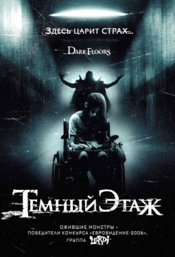 Постер фильма Темный этаж (2008)