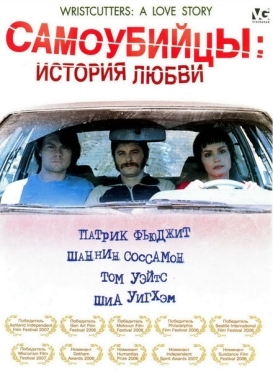 Постер фильма Самоубийцы: История любви (2006)