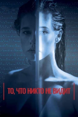 Постер фильма То, что никто не видит (2017)