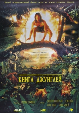 Постер фильма Книга джунглей (1994)