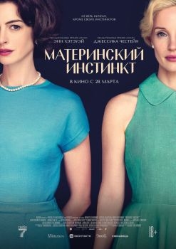 Постер фильма Материнский инстинкт (2024)