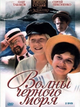 Постер сериала Волны Черного моря (1975)