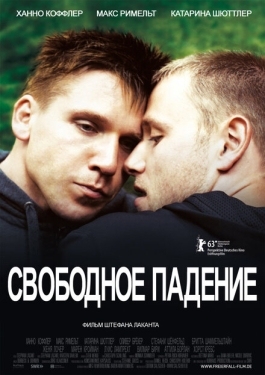 Постер фильма Свободное падение (2013)