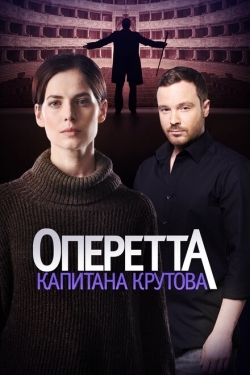 Постер сериала Оперетта капитана Крутова (2017)