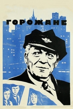 Постер фильма Горожане (1975)