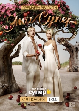 Постер сериала ЯнаСупер (2019)