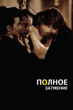 Постер фильма Полное затмение (1995)