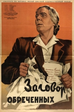 Постер фильма Заговор обреченных (1950)