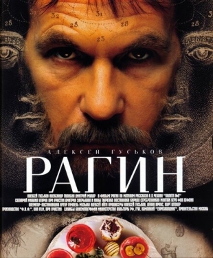 Постер фильма Рагин (2004)