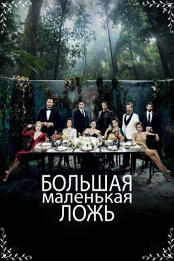 Постер сериала Маленькие убийства (2017)