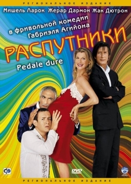 Постер фильма Распутники (2004)