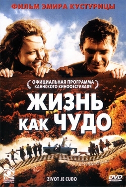 Постер фильма Жизнь как чудо (2004)