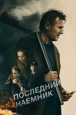 Постер фильма Последний наёмник (2023)