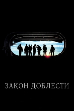 Постер фильма Закон доблести (2012)