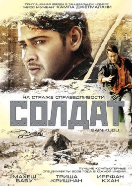 Постер фильма Солдат (2006)