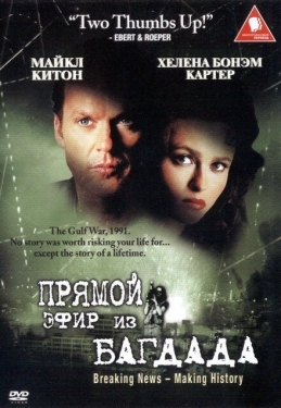 Постер фильма Из Багдада в прямом эфире (2002)