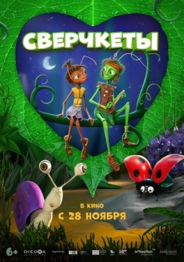 Постер мультфильма Сверчкеты (2023)