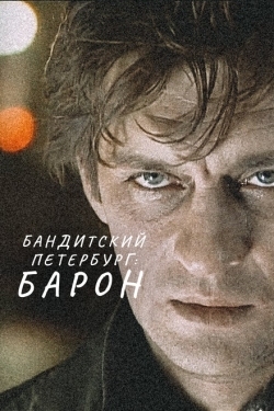 Постер сериала Бандитский Петербург (2000)