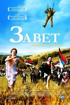 Постер фильма Завет (2007)