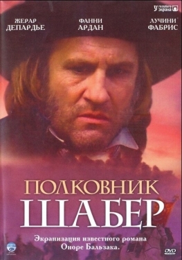 Постер фильма Полковник Шабер (1994)