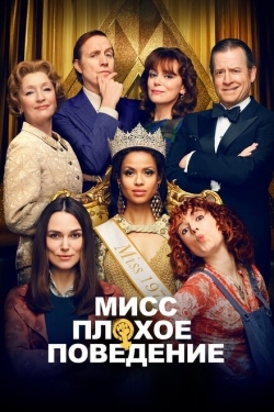 Постер фильма Мисс Плохое поведение (2020)