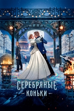 Постер фильма Серебряные коньки (2020)