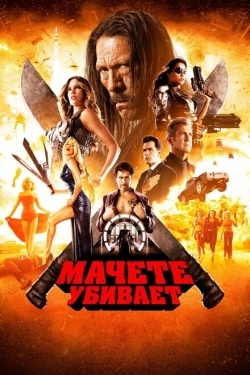 Постер фильма Мачете убивает (2013)