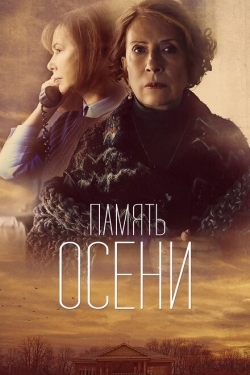 Постер фильма Память осени (2015)