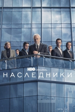 Постер сериала Наследники (2018)