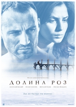 Постер фильма Долина роз (2011)