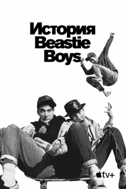 Постер фильма История Beastie Boys (2020)