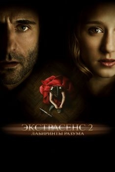 Постер фильма Экстрасенс 2: Лабиринты разума (2013)