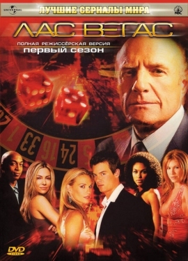 Постер сериала Лас Вегас (2003)